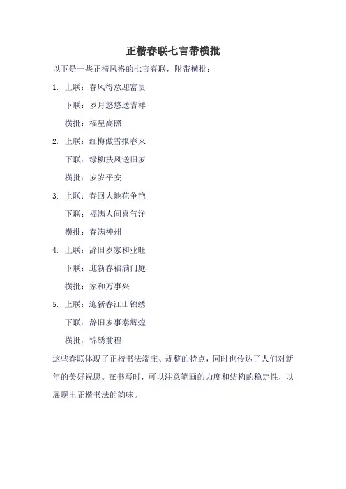 正楷春联七言带横批