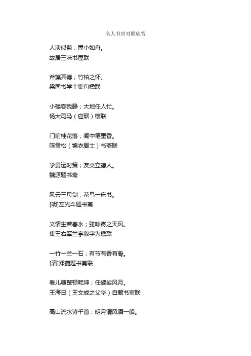 名人书房对联欣赏_宅第对联