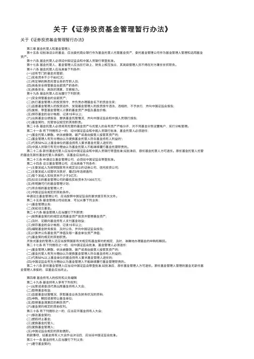 关于《证券投资基金管理暂行办法》