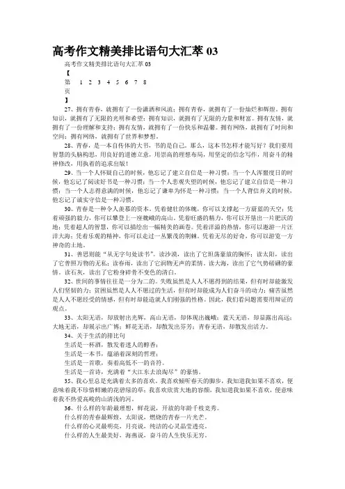 高考作文精美排比语句大汇萃03