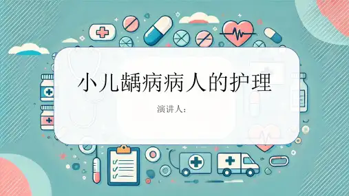 小儿龋病病人的护理PPT