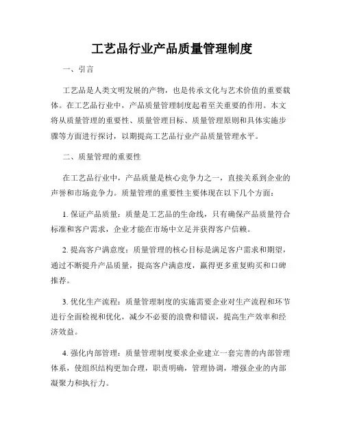 工艺品行业产品质量管理制度
