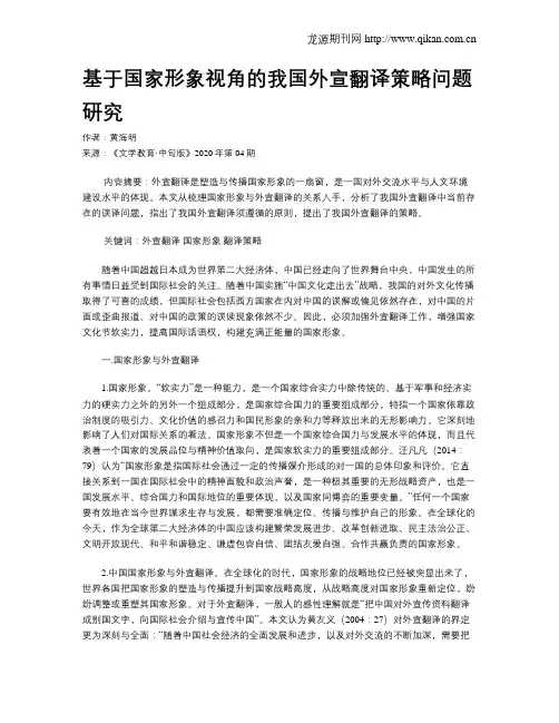 基于国家形象视角的我国外宣翻译策略问题研究