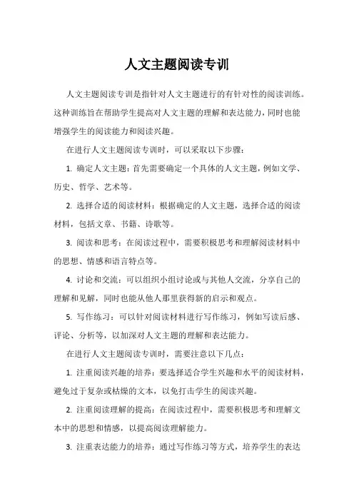 人文主题阅读专训