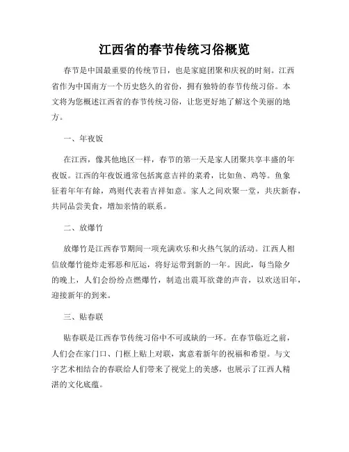 江西省的春节传统习俗概览