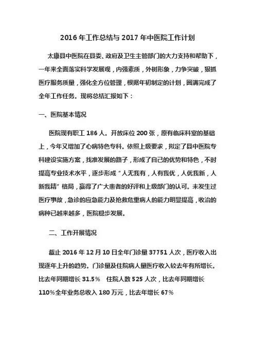 2016年工作总结及2017年工作计划