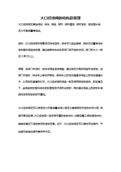大口径球阀的结构及原理