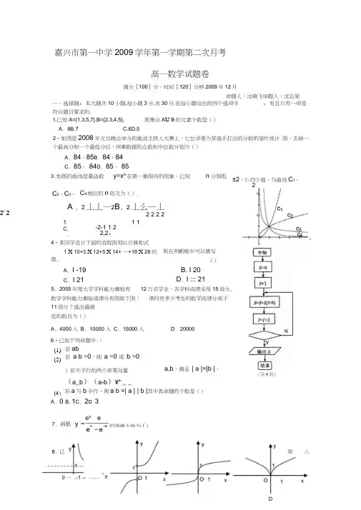 32497_浙江省嘉兴一中09-10学年高一12月月考(数学)