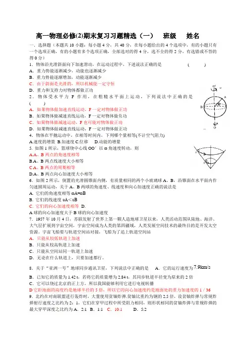 高一物理必修2期末检测习题精选4套(含答案)