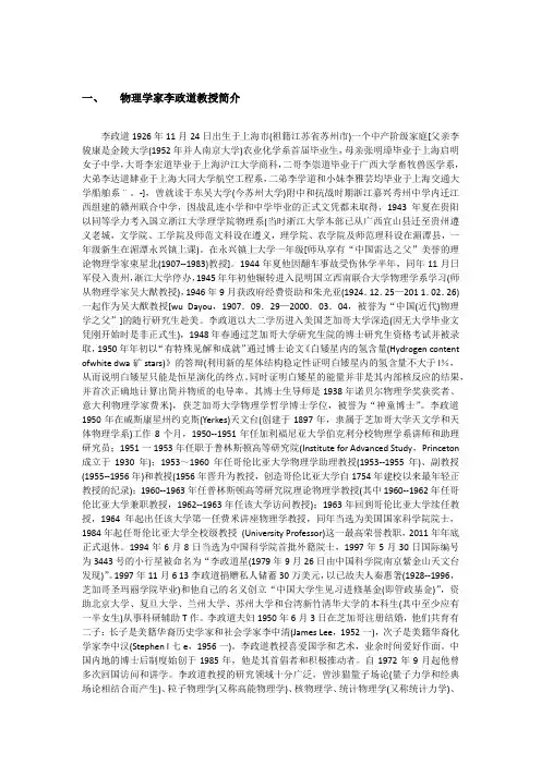 物理学家李政道教授简介