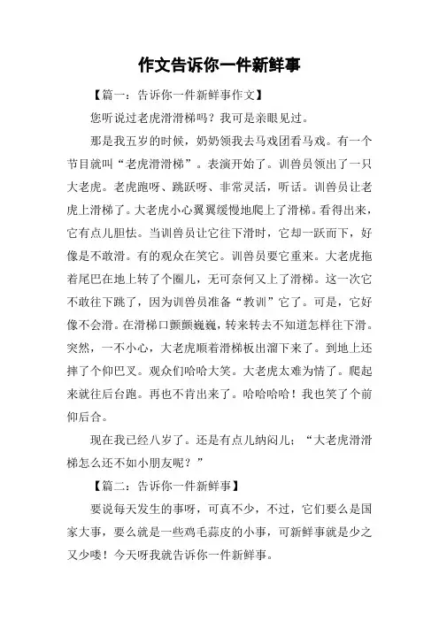 作文告诉你一件新鲜事