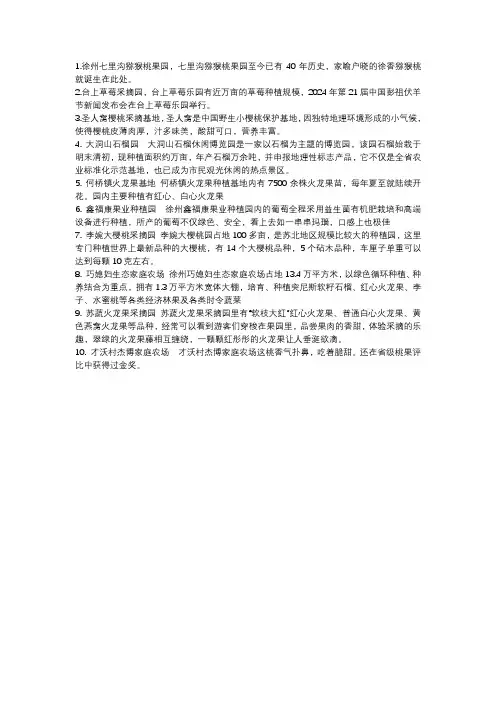徐州市区前十采摘园