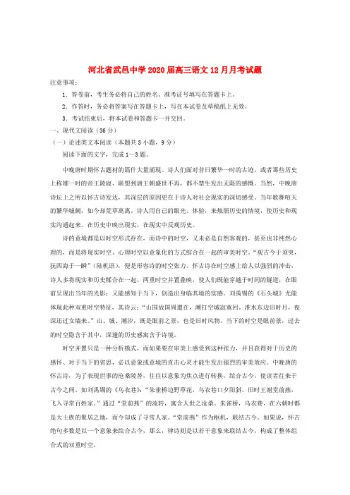 河北省武邑中学2020届高三语文12月月考试题