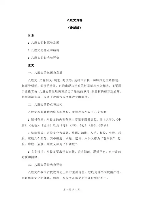 八股文内容