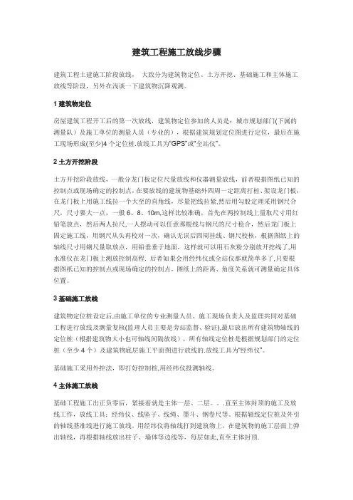 建筑工程施工放线步骤