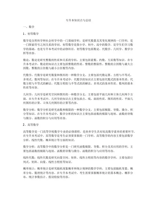 专升本知识点与总结