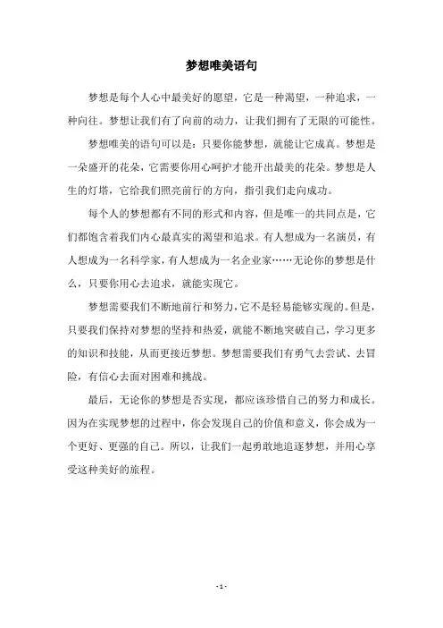 梦想唯美语句