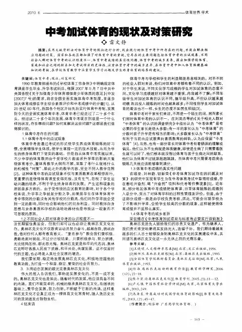 中考加试体育的现状及对策研究