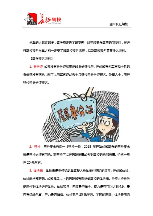 成都报考驾校需要什么资料