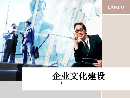 企业文化建设培训课程