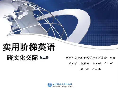 实用阶梯英语跨文化交际 (2)