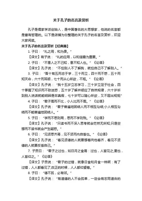 关于孔子的名言及赏析