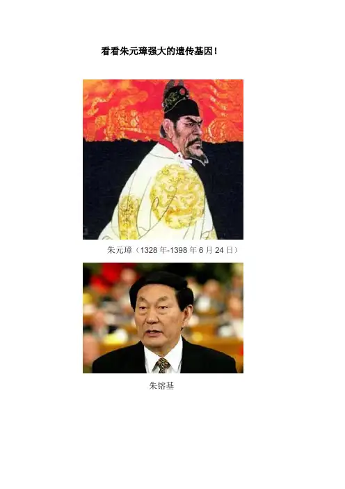 看看朱元璋强大的遗传基因