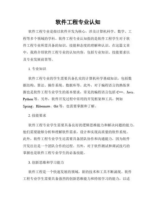 软件工程专业认知