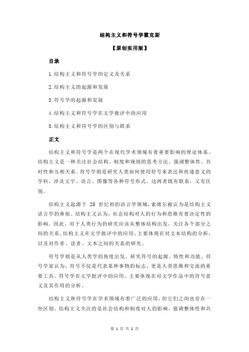 结构主义和符号学霍克斯