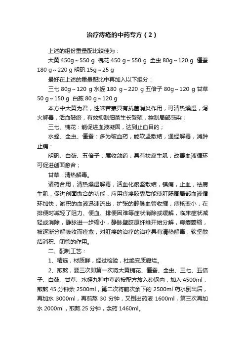 治疗痔疮的中药专方（2）