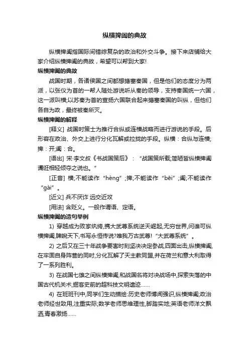 纵横捭阖的典故