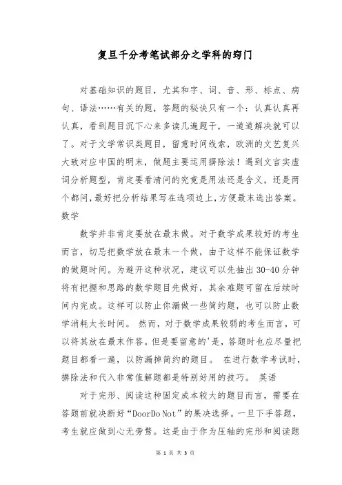 复旦千分考笔试部分之学科的窍门
