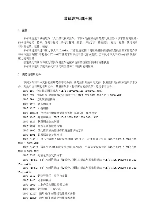 城镇燃气调压器