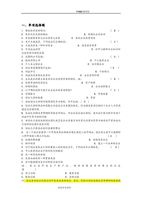 创业管理练习试题[全]