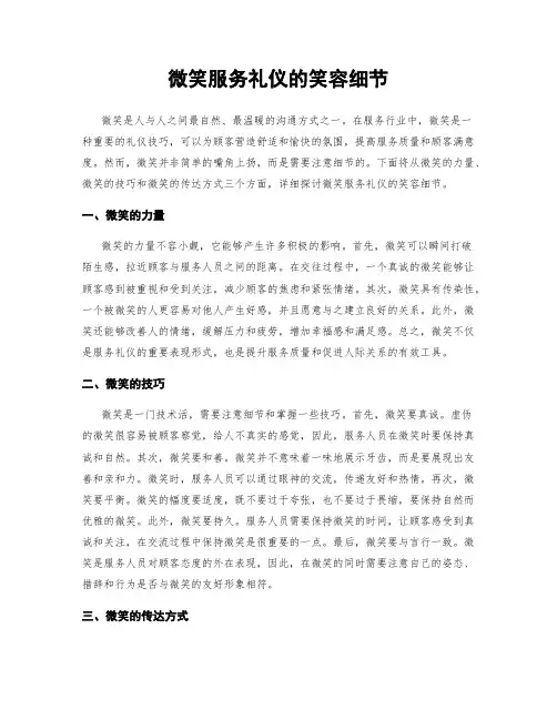 微笑服务礼仪的笑容细节