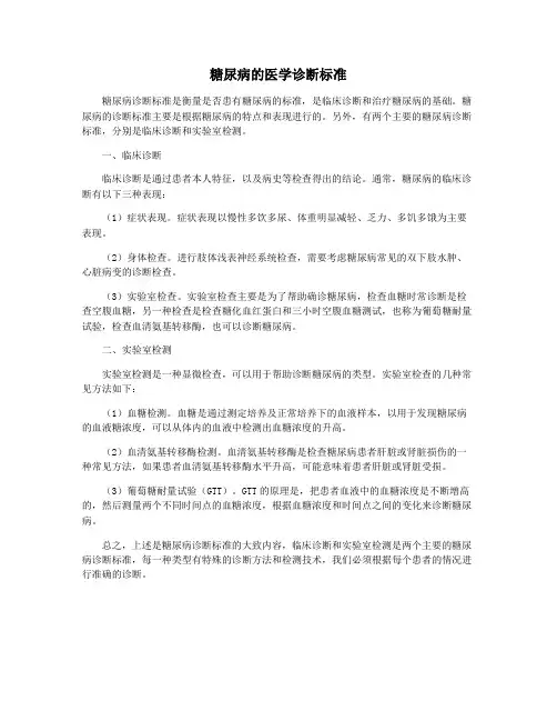 糖尿病的医学诊断标准