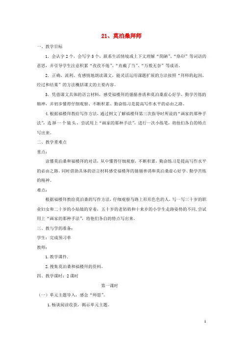 六年级语文下册第七单元21莫泊桑拜师教案含反思苏教版