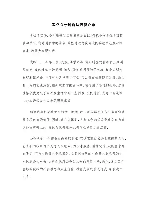 工作2分钟面试自我介绍（四篇）