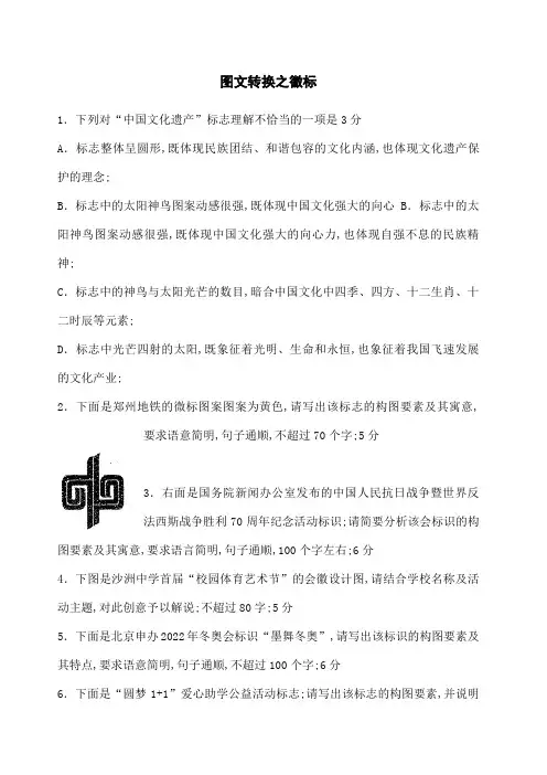 徽标题汇编含答案