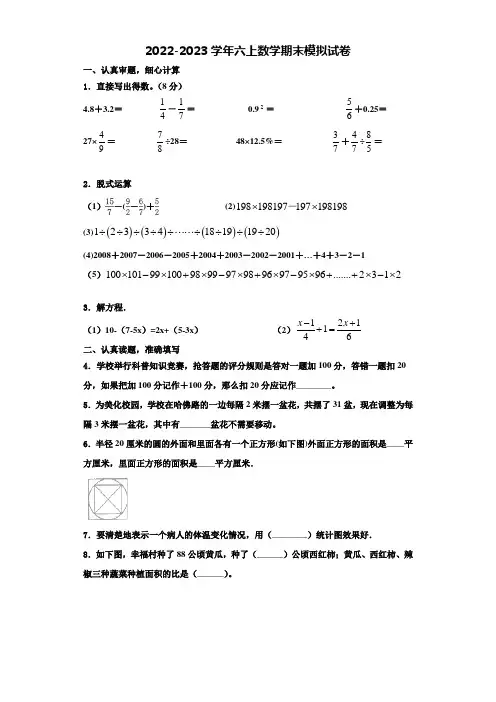 2023届四川省达州市通川区数学六年级第一学期期末学业水平测试模拟试题含解析