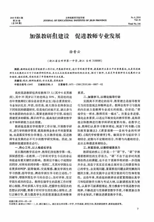 加强教研组建设  促进教师专业发展