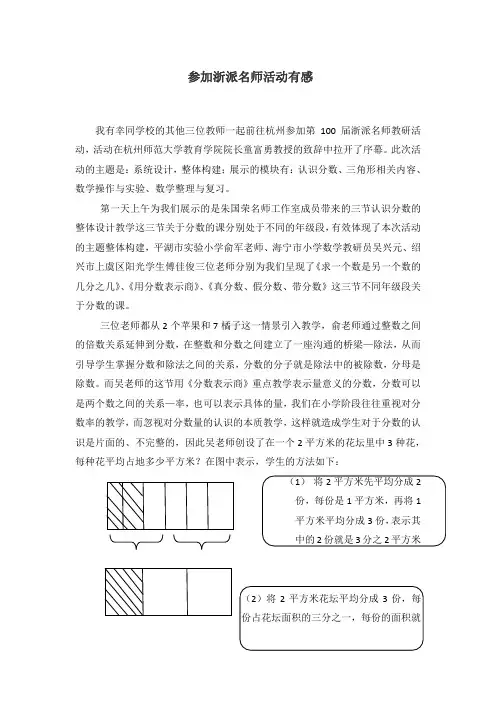 参加浙派名师活动有感