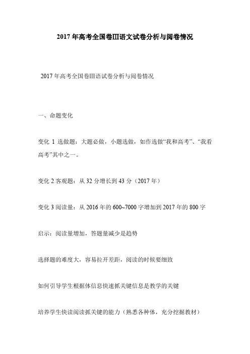 2017年高考全国卷Ⅲ语文试卷分析与阅卷情况