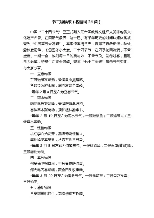 节气物候歌（祝岐词24首）