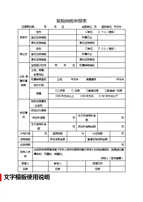 契税纳税申报表(1)