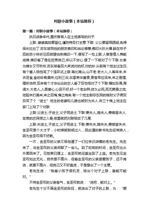 对联小故事（本站推荐）