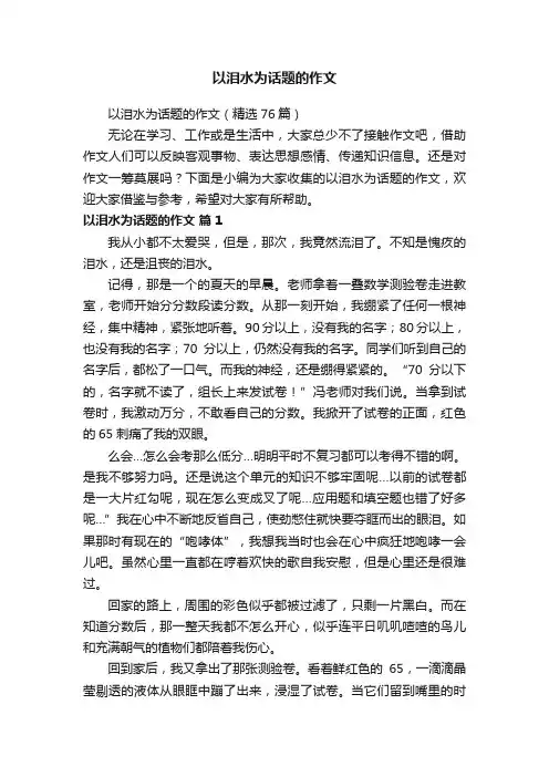 以泪水为话题的作文