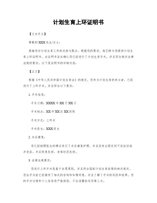 计划生育上环证明书