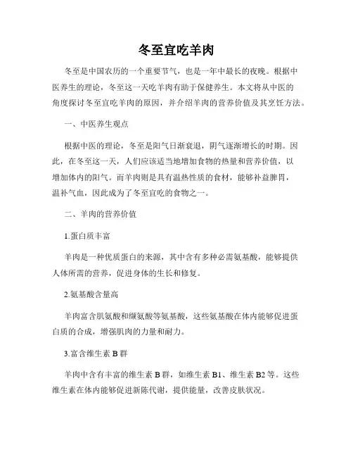 冬至宜吃羊肉