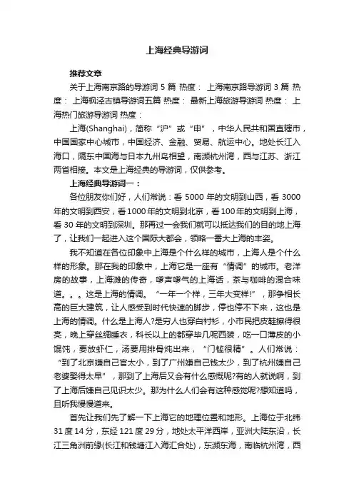 上海经典导游词